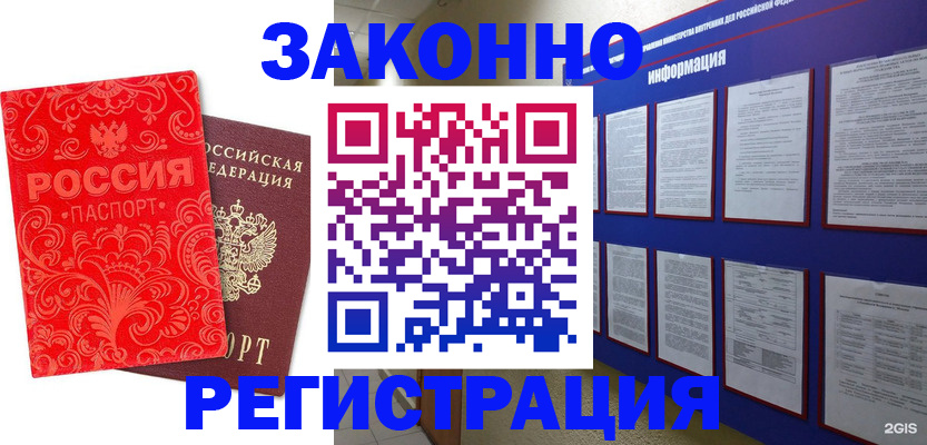 прописка регистрация в Азнакаево